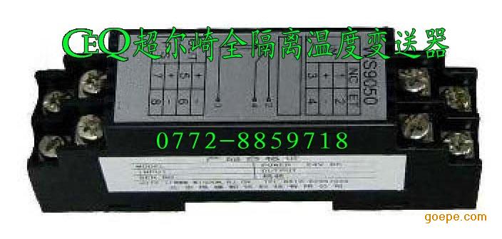 MSC113回路供电配电隔离器超尔崎 MSC311回路供电配电隔离器向现场变送器提供配电,接受4-20mA电流信号。经过隔离后输出,超尔崎隔离器由输出回路供电,无需单独电源。客户热线:0772-8859718联系人小周 13377215107 主要技术指标: 13737247708 供电电源:输出回路供电子 配电:配电电压18.