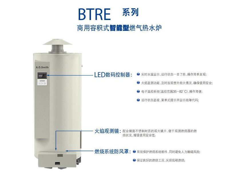 A.O.史密斯商用容积式燃气热水炉BTRE-338