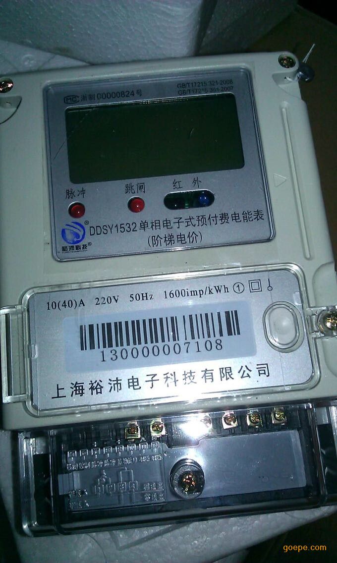 00/台                   上海裕沛供应单相电子式预付费电能表  阶梯