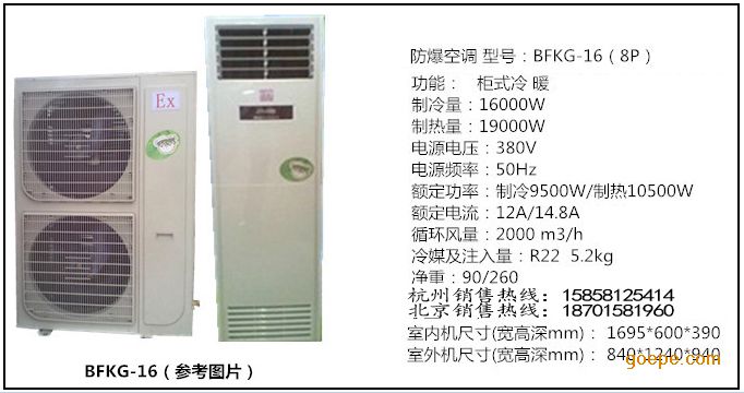 张家口防爆空调,变电站防爆空调,药厂防爆空调