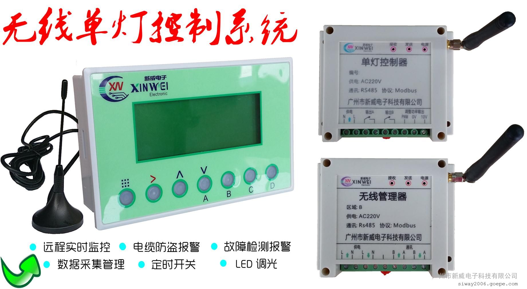 xw3009单灯远程照明监控系统 单灯路灯控制器