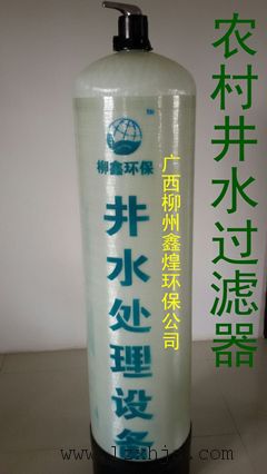 井水过滤器施工运行安装售后维保(鑫煌水处理公司)