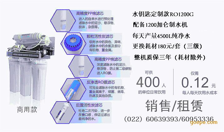 天津净水器安装租赁维修换滤芯价格180元-天津净水器租赁