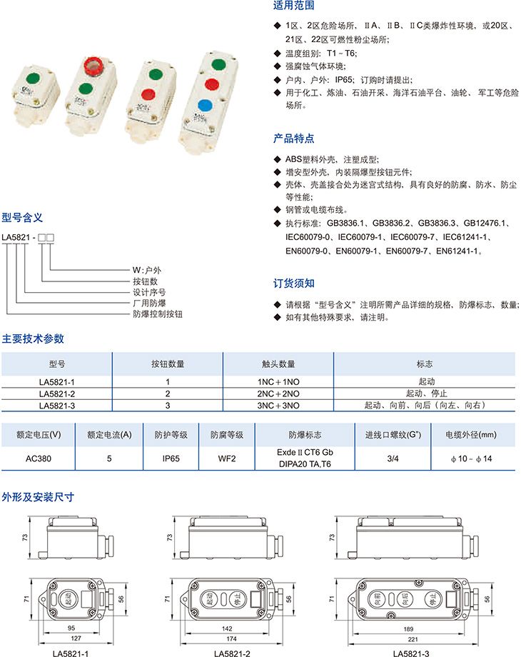 abs防爆控制按钮la5821-1