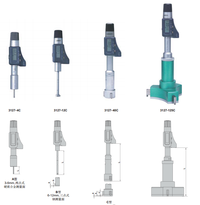 三点内径千分尺