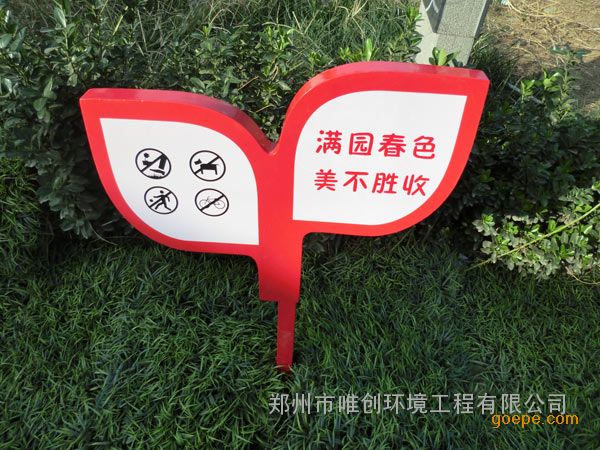 绿化带标识牌