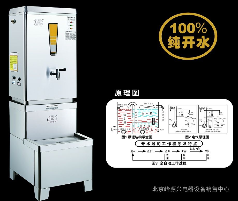 普通型步进式开水器\峰源开水器\碧丽净水机