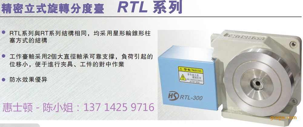 机床附件HSD-300RTL旋转电动分度盘横立两马赛克玻璃片条图片