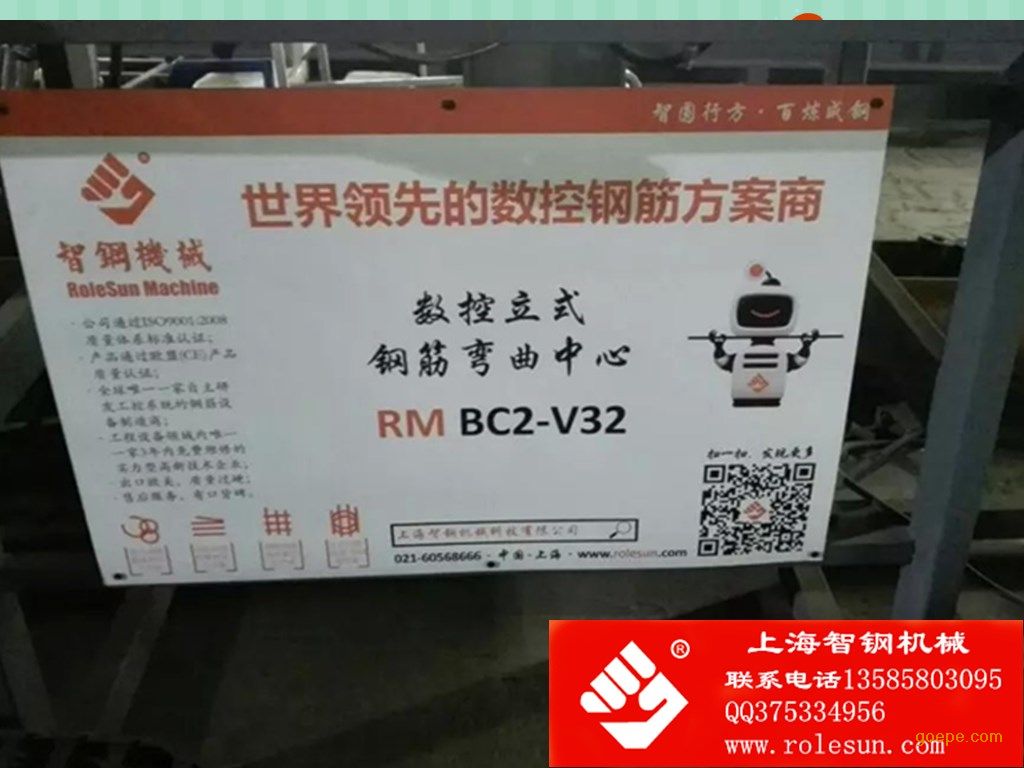 上海智钢机械数控钢筋弯曲中心RMBC2-V32