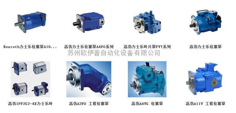 德国博世力士乐(rexroth)柱塞泵/液压泵_相似产品型号