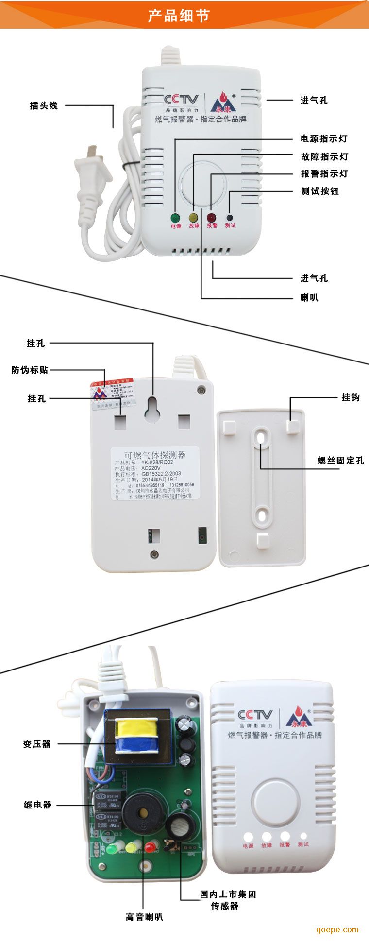 家用燃气报警器产品说明书