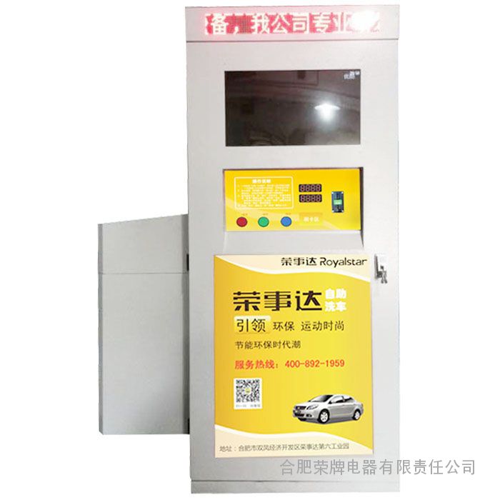 荣事达rsd-z66自助洗车机批发