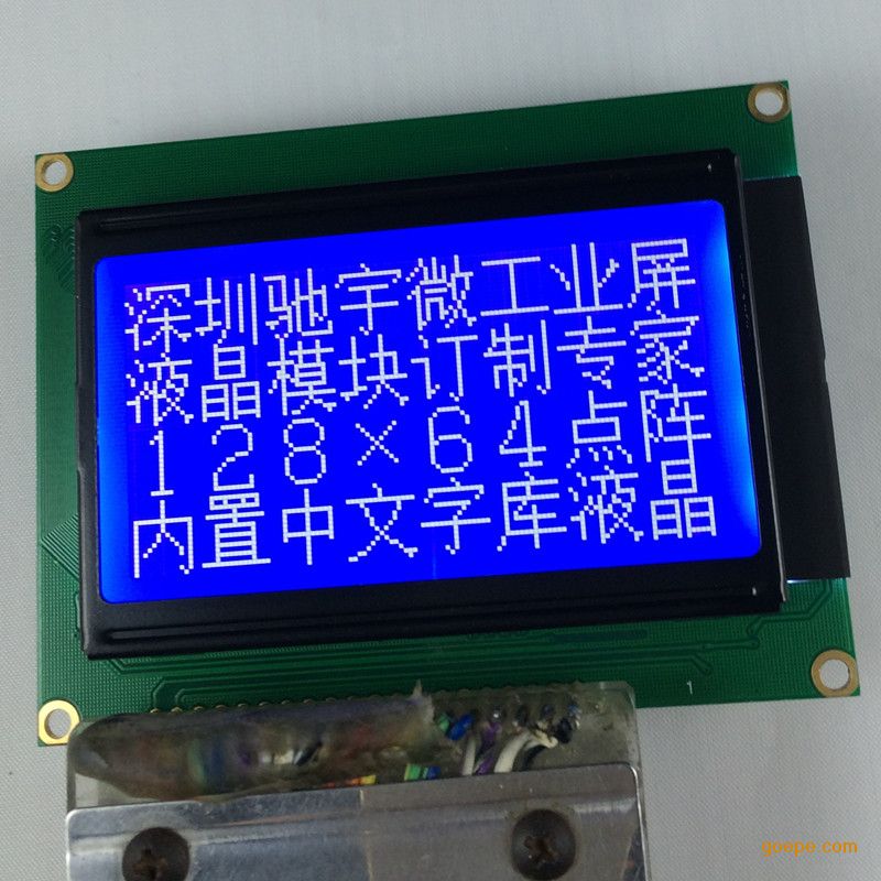 中文字库lcd12864液晶显示屏,模组厂
