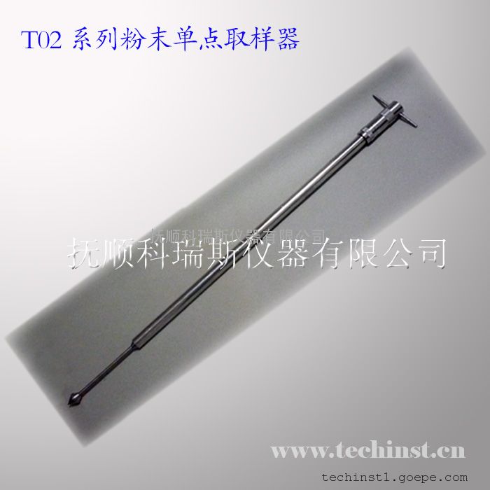 316l不锈钢粉末单点取样器