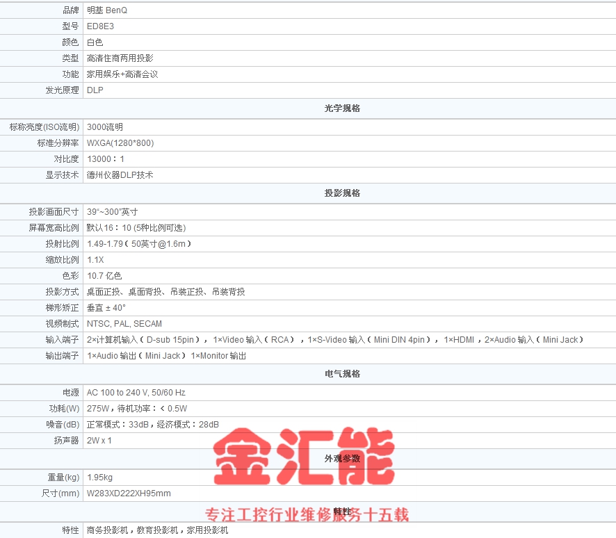 明基ed8e3投影仪投影机维修,销售