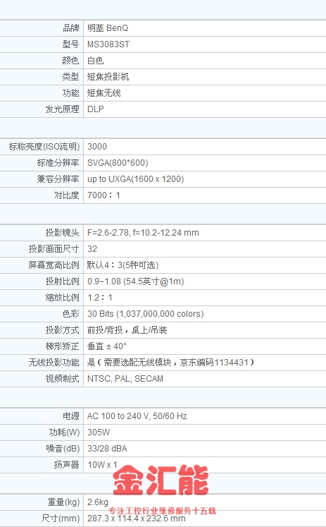 明基ms3083st短焦投影仪投影机维修,销售