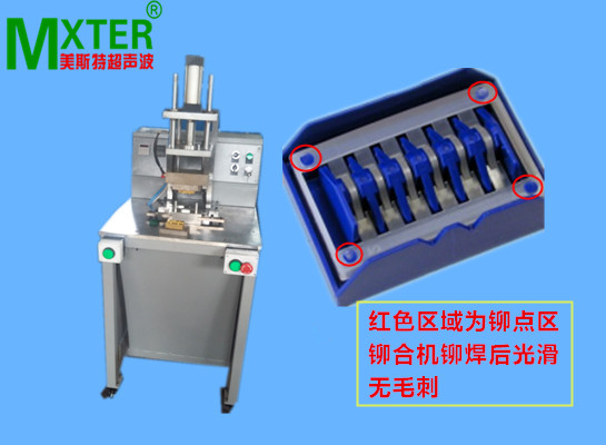 塑料钛夹生产设备+医用钛合夹塑料铆合机+血