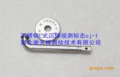 湖北热销304不锈钢l型沉降观测点标志