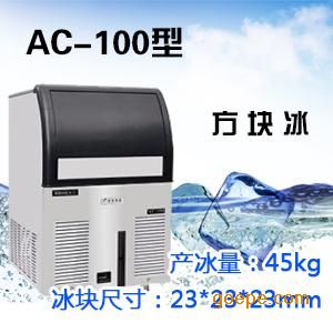 上海久景AC-100奶茶店专用制冰机厂家报价