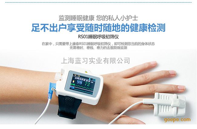 rs01睡眠呼吸初筛仪 康泰睡眠监护呼吸仪