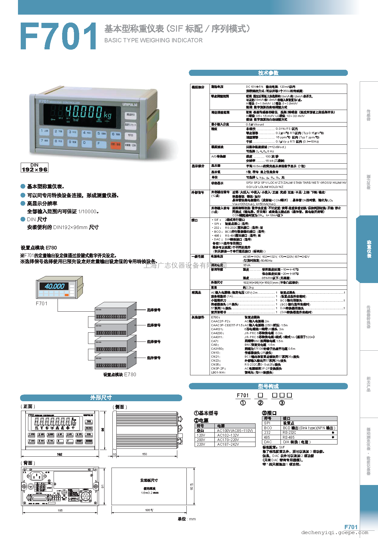 F701包装秤仪表F701称重仪表UNIPULSE - 上海广志自动化设备有限公司