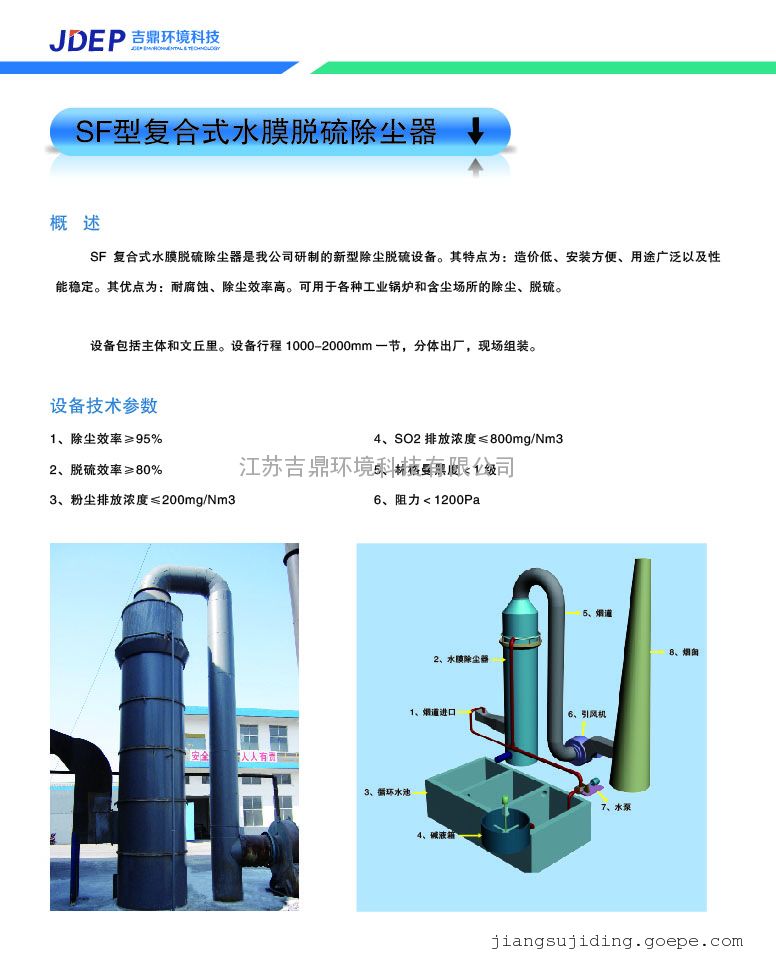 sf型复合式水膜脱硫除尘器 江苏吉鼎环境