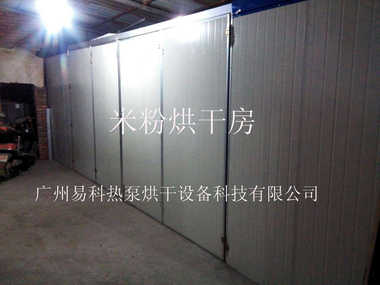 米粉干燥设备,热泵米粉烘干机