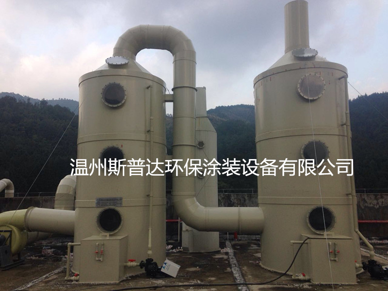 工业废气经我公司生产的水喷淋废气处理塔净化后的酸雾废气达到浙江省地方排放标准的排放要求,低于国家排放标准。我公司针对的废气处理采用不同的废气处理塔体,废气处理塔使用中无须任何添加剂,从根本上消除废气气体和废气污染等,我公司承接工业废气处理塔一般由技术人员到工厂、车间实地考察现状,或根据工业工艺生产工艺,分析废气来源组成及产气量,废气内各种物质的含量和特性,判断产生废气的原因。 制定方案。根据工艺流程、厂房面积大小、气含量的多少来制定废气处理塔的大小及选用材质来生产。废气处理塔是一种使含尘气体与水进行充分