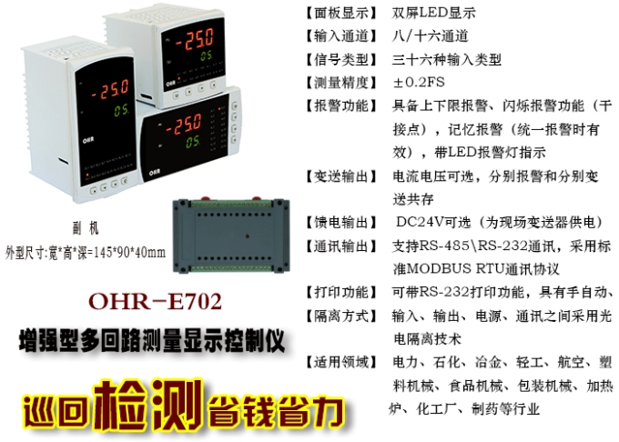 虹润网上商城推出OHR系列增强型多回路测量