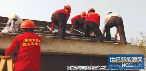 新乡光伏发电安装通威太阳能