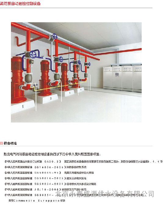 北京消防泵房消防巡逻控制柜控制系统组合-配