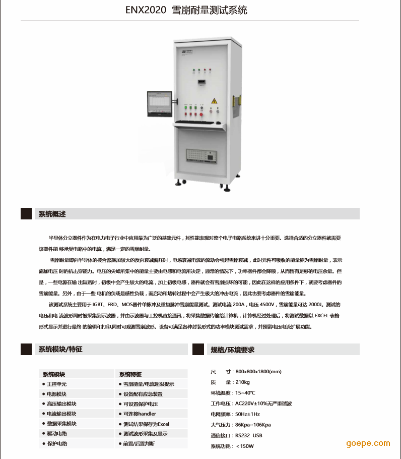 雪崩耐量测试系统-IGBT、MOSFET、