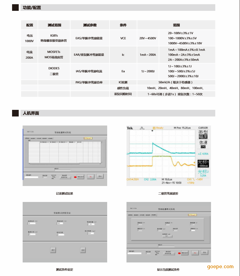 雪崩耐量测试系统-IGBT、MOSFET、二极管-高