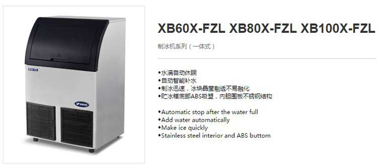 银都制冰机XB80X-FZL 商用80公斤制冰机-冰块