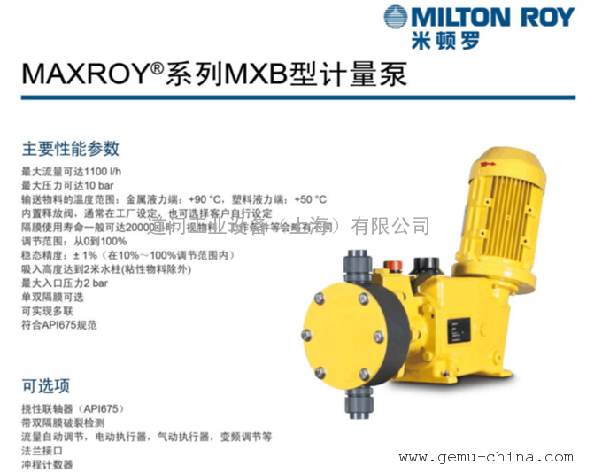 米顿罗maxroy系列液压隔膜计量泵miltonroypump