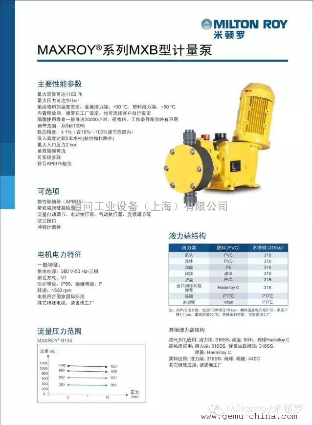 米顿罗计量泵