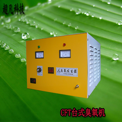 CFT-5G型臭氧发生器小型台式可调节水箱消毒