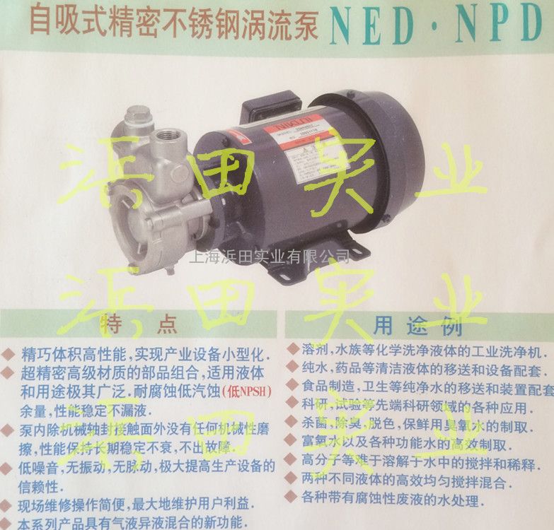 15npd02z尼可尼自吸涡流泵,上海nikuni不锈钢泵