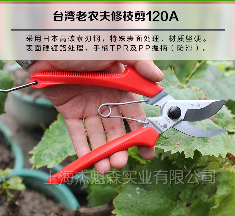 台湾进口正品老农夫园林工具果树剪120a修枝剪园艺剪刀
