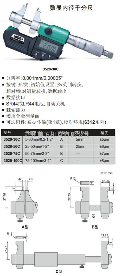 3520-100c数显内径千分尺 英示/insize c型