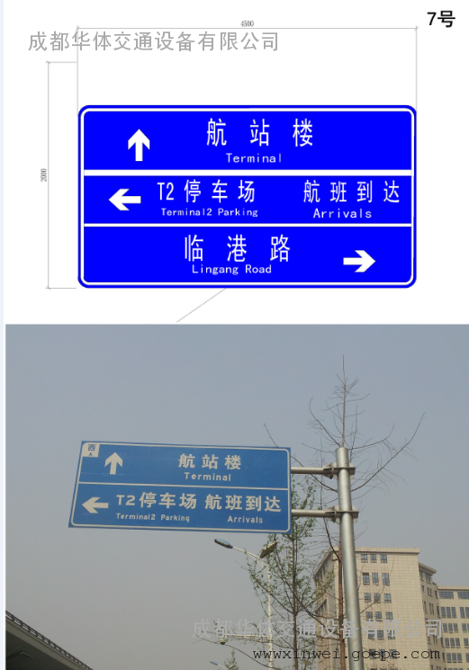 成都道路指示牌