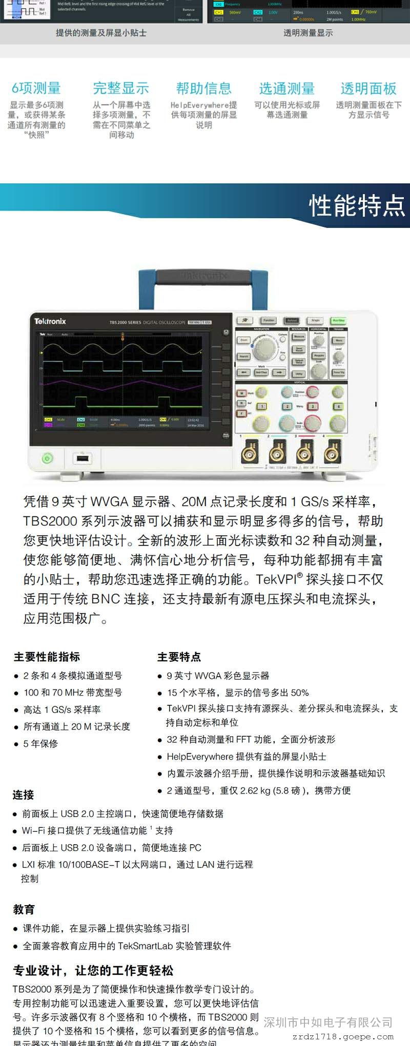 Tektronix 泰克TBS2000系列数字示波器4通道7