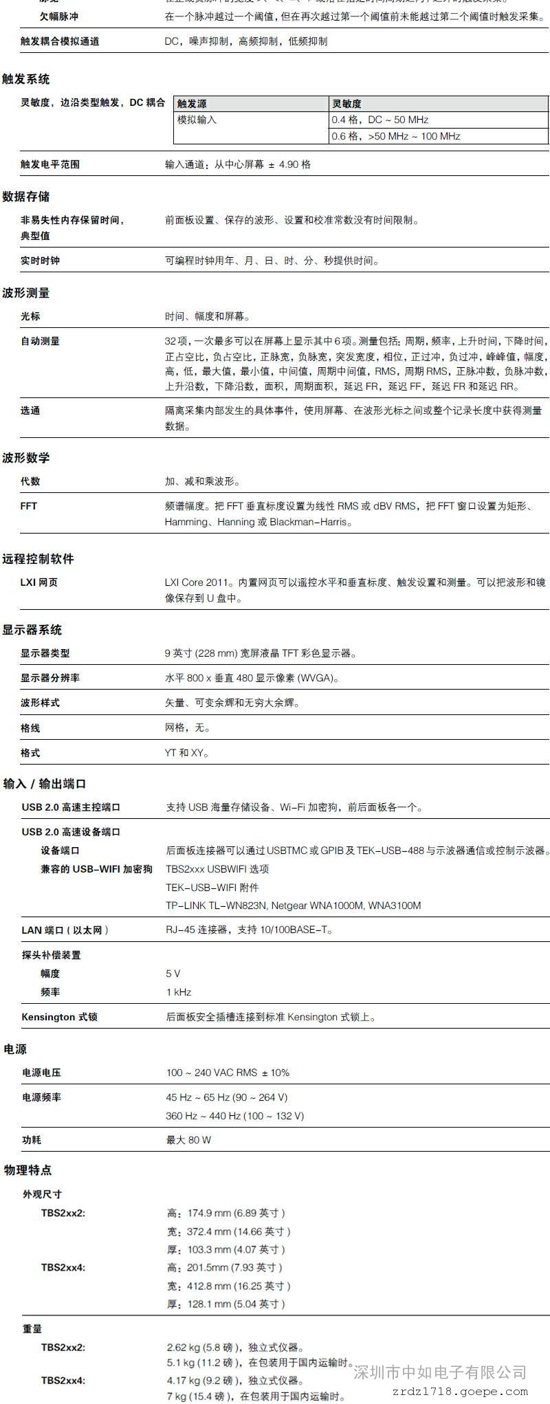 Tektronix 泰克TBS2000系列数字示波器4通道7