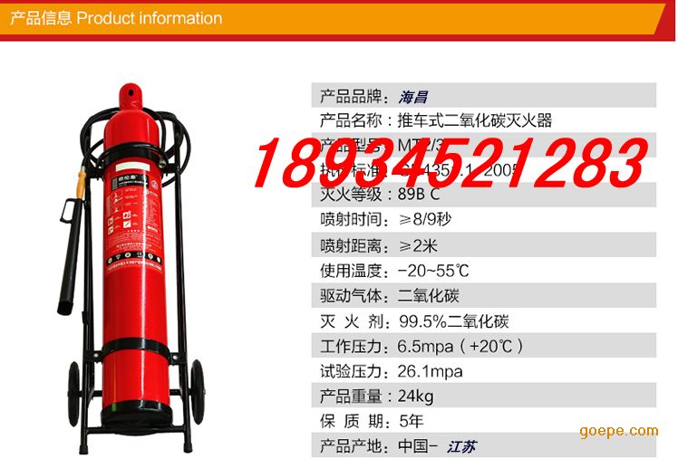 海昌救生mt/24推车式二氧化碳灭火器 灭火器厂家