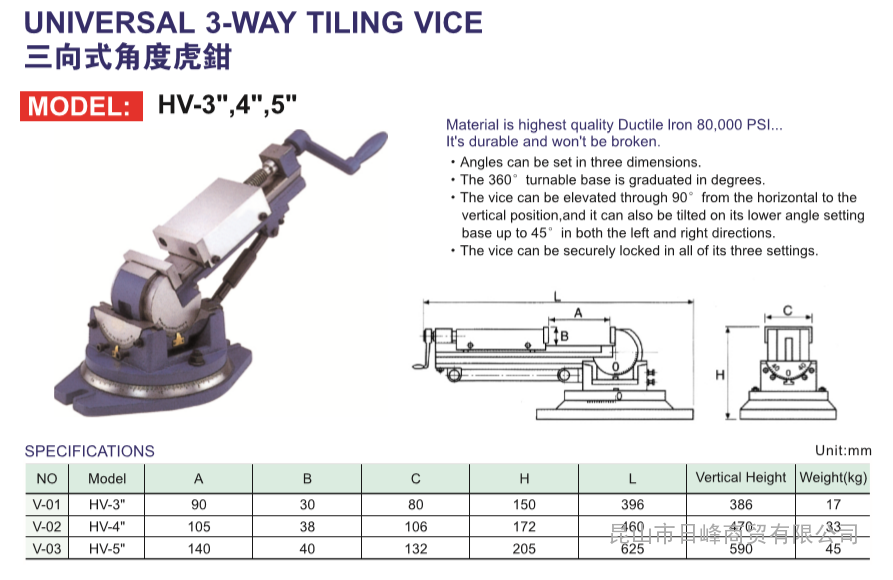 昆山市日峰商贸有限公司 Hv 4 三向式角度虎钳