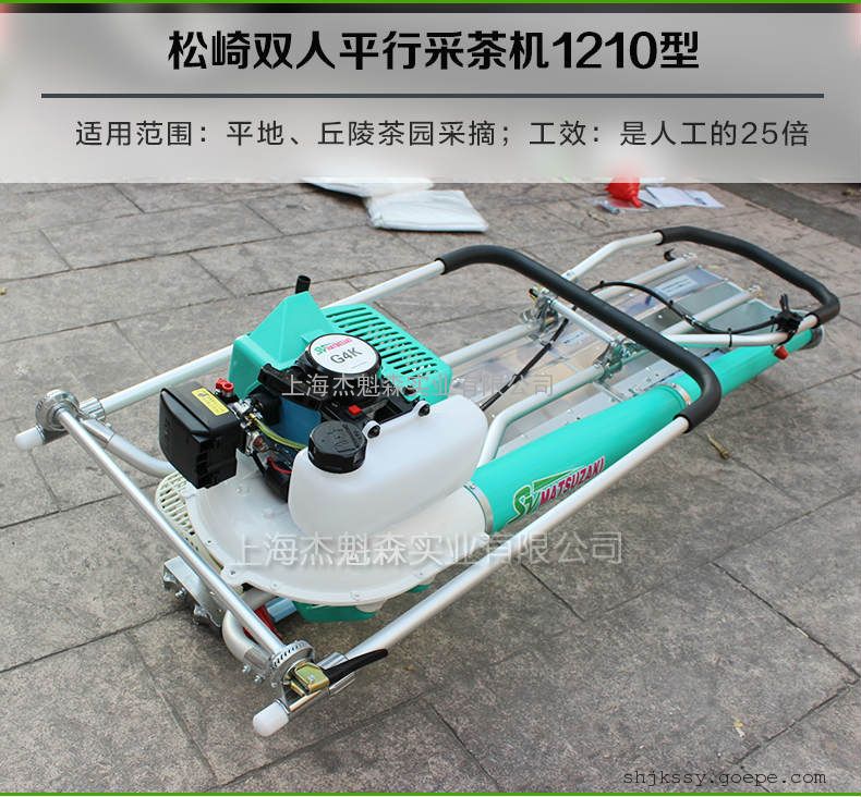 松崎1210型双人平行采茶机 原装正品采茶机 松崎采茶机