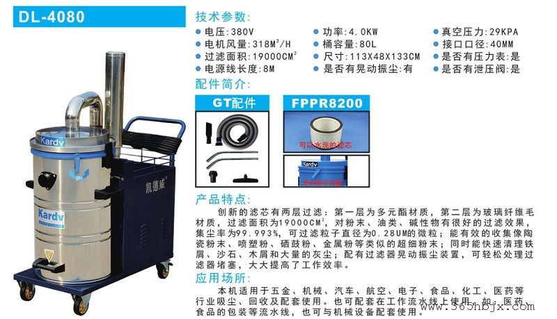 机器特点与应用: 1、机器具有漏电,缺相、过热及过载保护装置,可以保护电机的使用寿命更长。 2、强大的吸力和80-100升的超大容量,19000平方厘米的过滤系统,适用于各类型清理工作非常繁重的工厂。其独特的设计能够满足您特定的需求,可吸:铁钉、铁屑、钢珠,石子、沙粒、灰尘等。 3、马达采用德国技术生产,独立的风冷方式让马达可连续500小时不停机工作。强劲的涡轮马达保证吸力自始至终不变。 4、有3层过滤系统,创新的FPPR8200过滤器是以多元酯材质制作可过滤0.