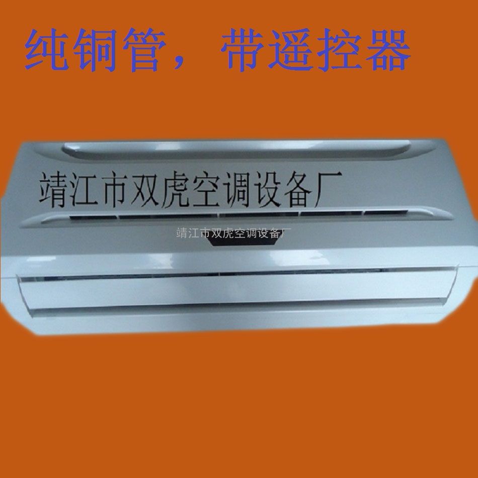 本溪壁挂式水空调,水暖空调,井水空调,冷热水空调,暖风机