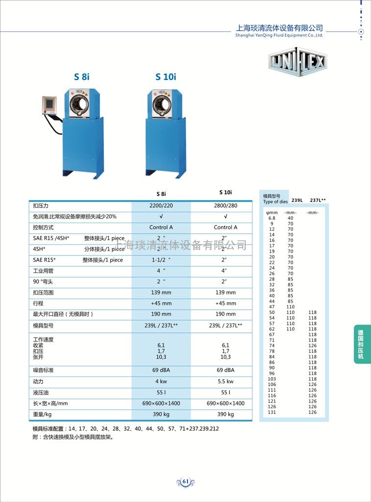 德国优力福来克斯,德国扣压机,uniflex扣压机,全进口