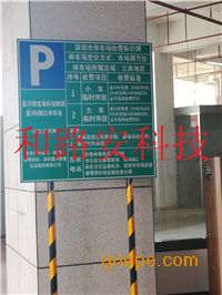 深圳停车场收费铝制标牌,停车线收费牌规格